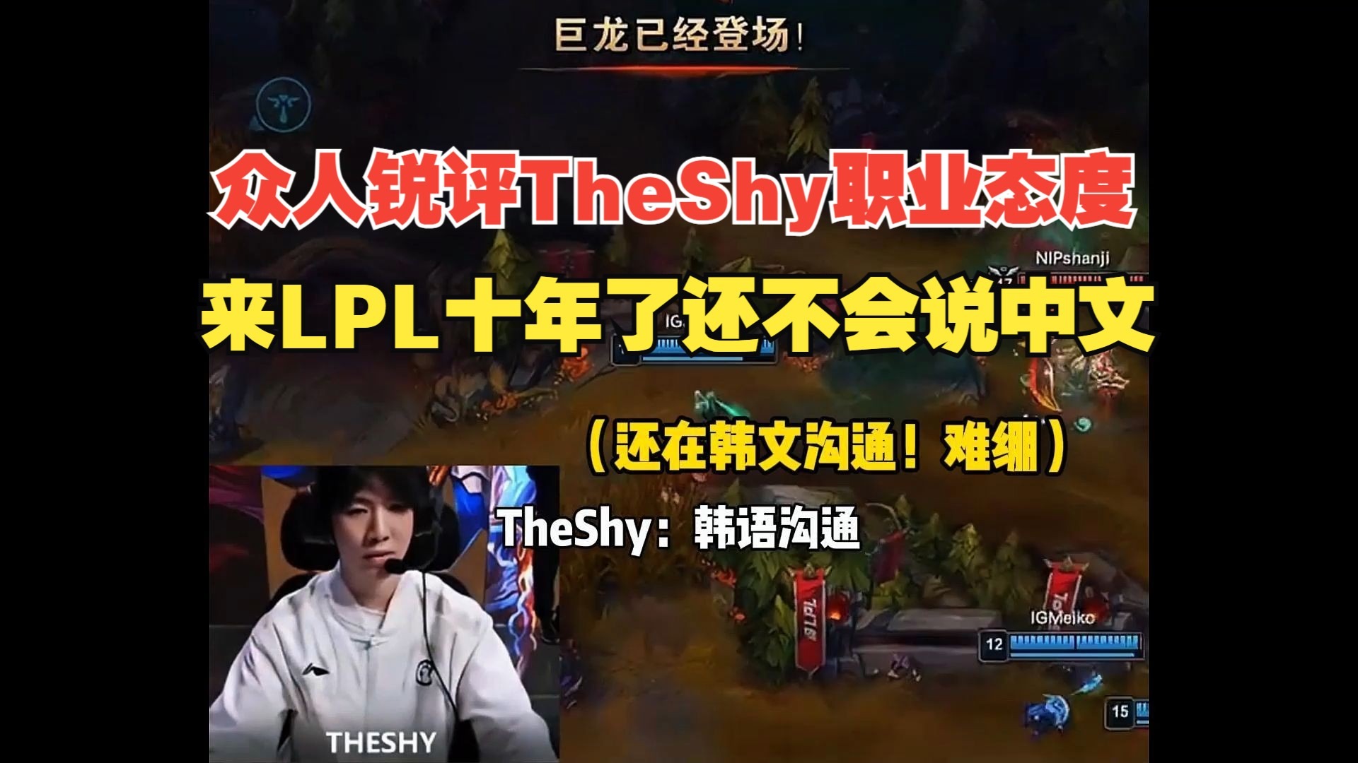 TheShy焦点对战，杜兰特与90激战FPX分钟，比赛局势复杂胜负难料！